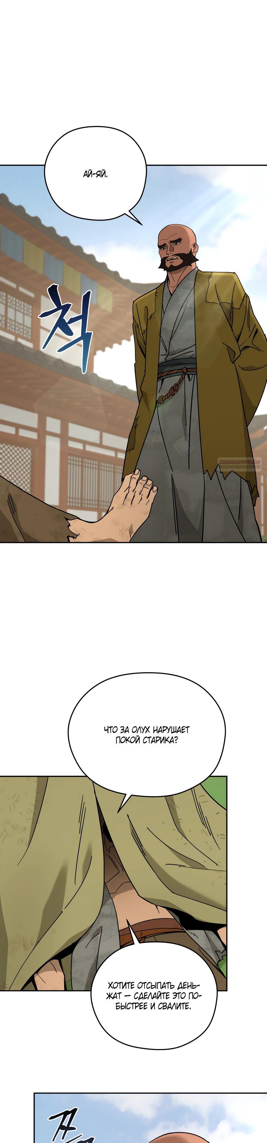 Манга Гениальный лекарь покоряет Мурим! - Глава 44 Страница 2