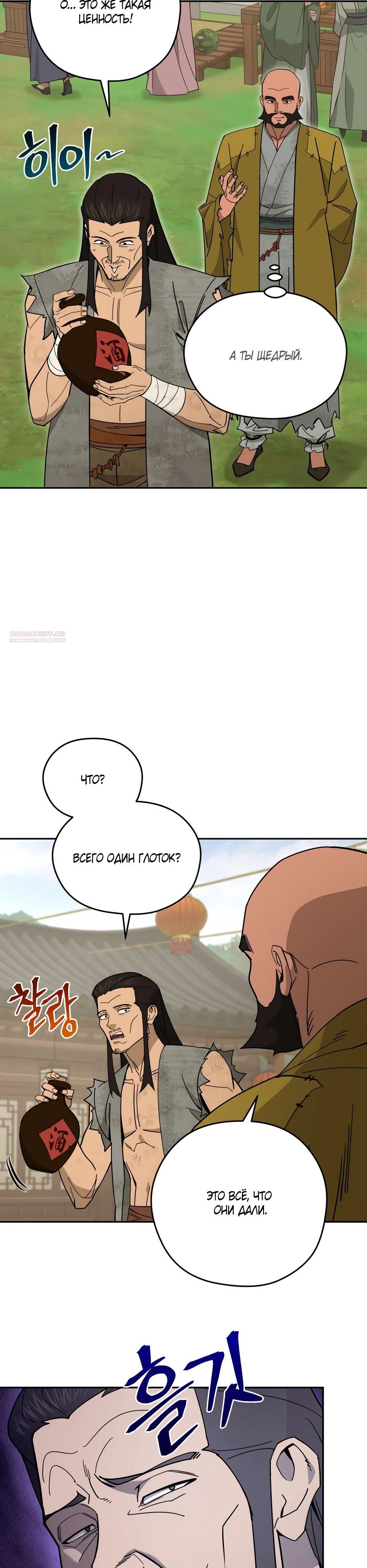 Манга Гениальный лекарь покоряет Мурим! - Глава 44 Страница 14