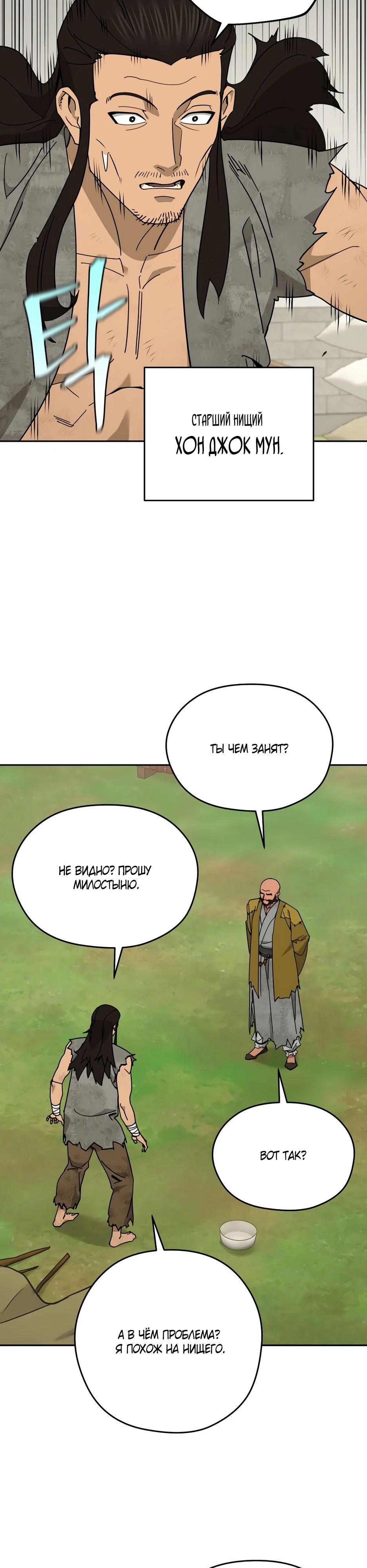 Манга Гениальный лекарь покоряет Мурим! - Глава 44 Страница 4