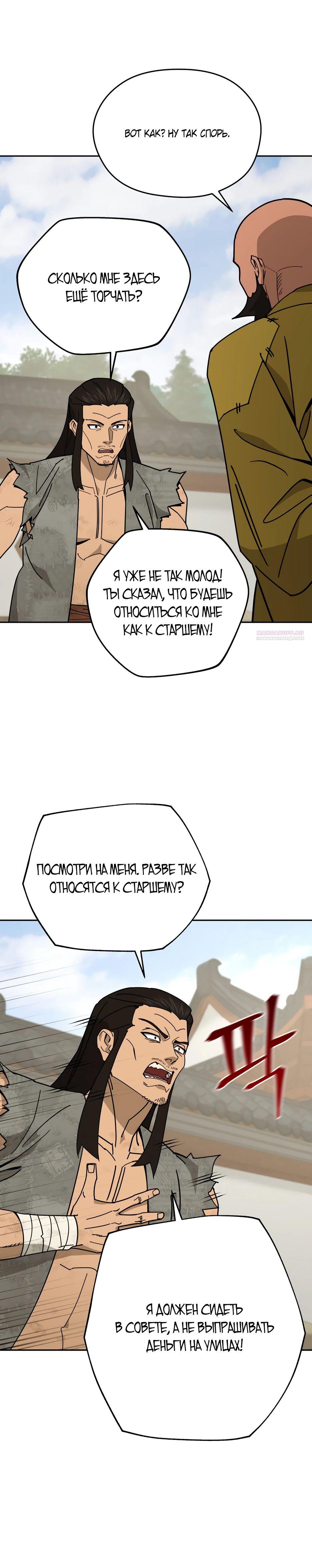 Манга Гениальный лекарь покоряет Мурим! - Глава 44 Страница 6