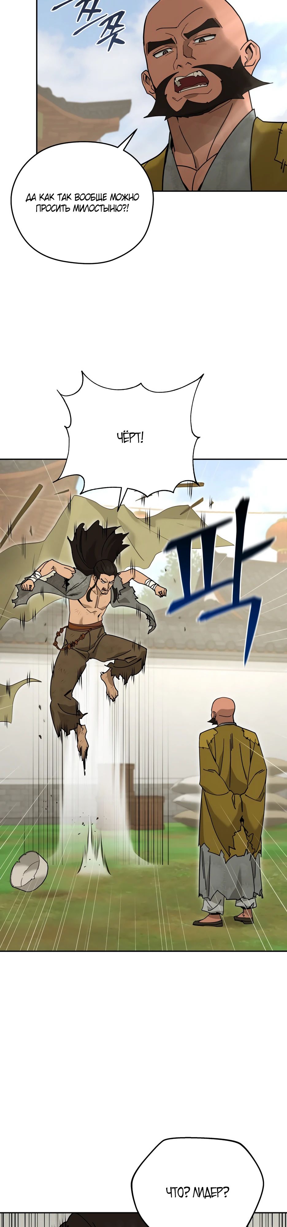 Манга Гениальный лекарь покоряет Мурим! - Глава 44 Страница 3