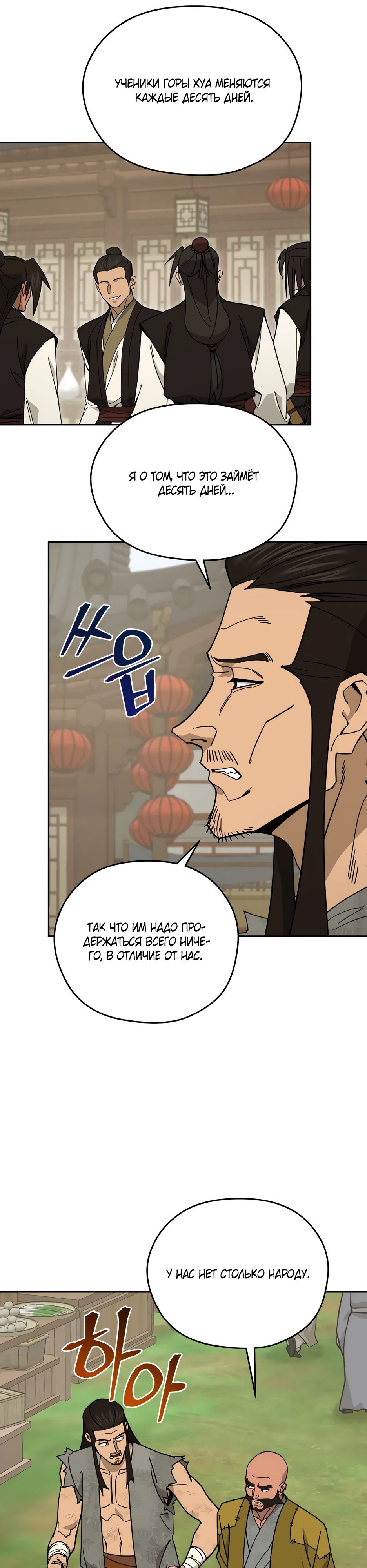 Манга Гениальный лекарь покоряет Мурим! - Глава 44 Страница 19