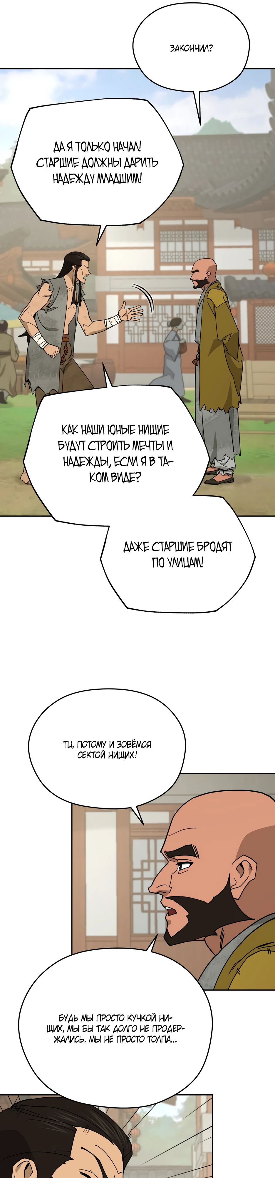 Манга Гениальный лекарь покоряет Мурим! - Глава 44 Страница 7