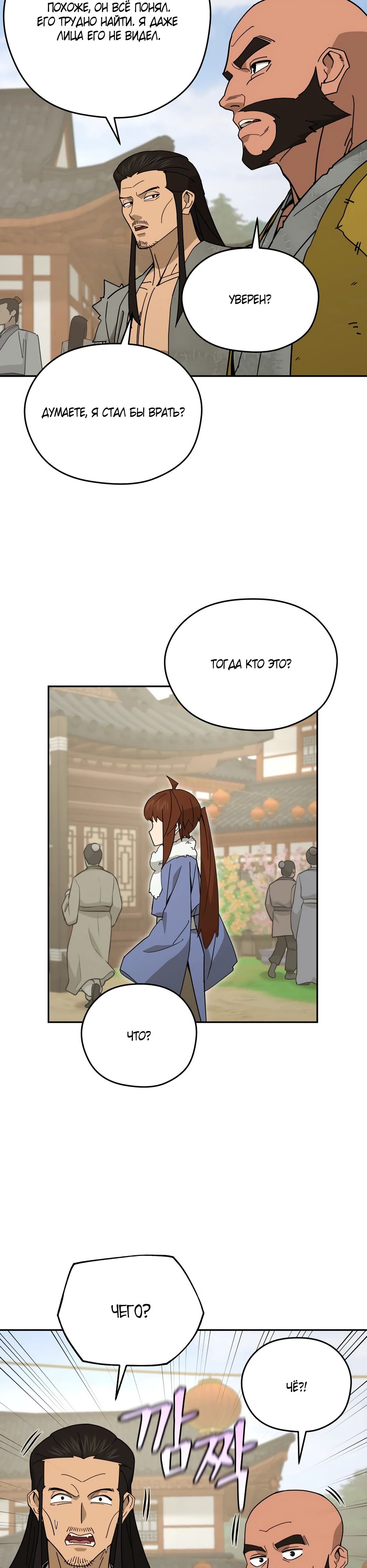 Манга Гениальный лекарь покоряет Мурим! - Глава 44 Страница 21