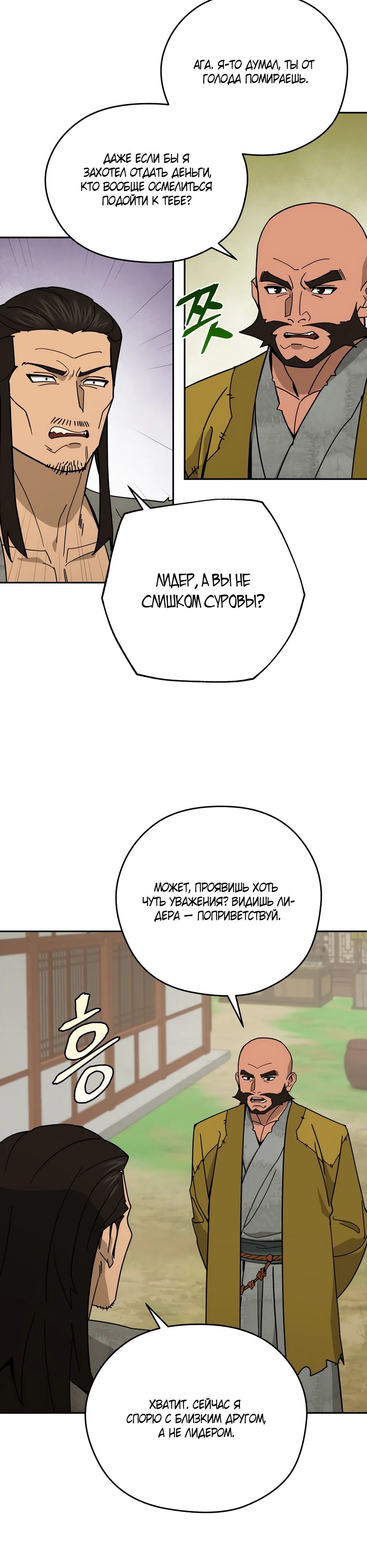 Манга Гениальный лекарь покоряет Мурим! - Глава 44 Страница 5