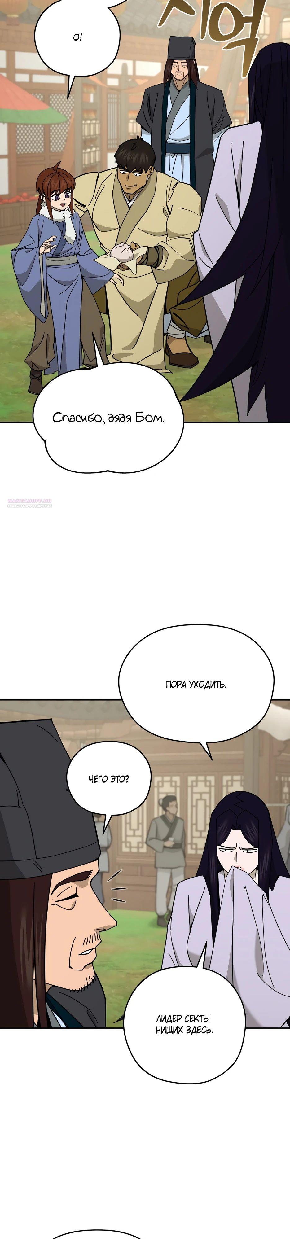 Манга Гениальный лекарь покоряет Мурим! - Глава 44 Страница 26