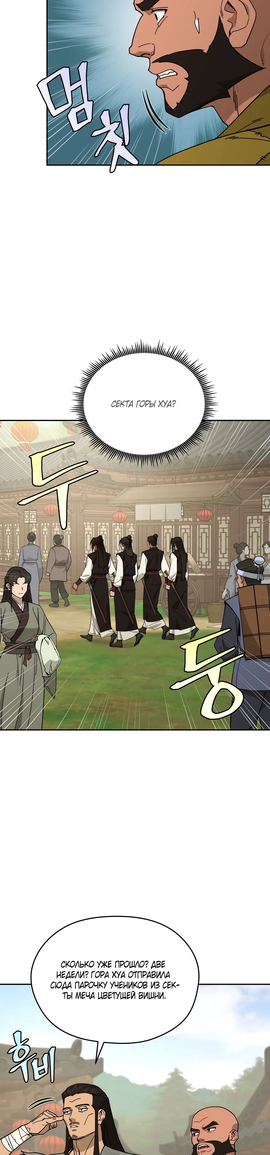 Манга Гениальный лекарь покоряет Мурим! - Глава 44 Страница 17