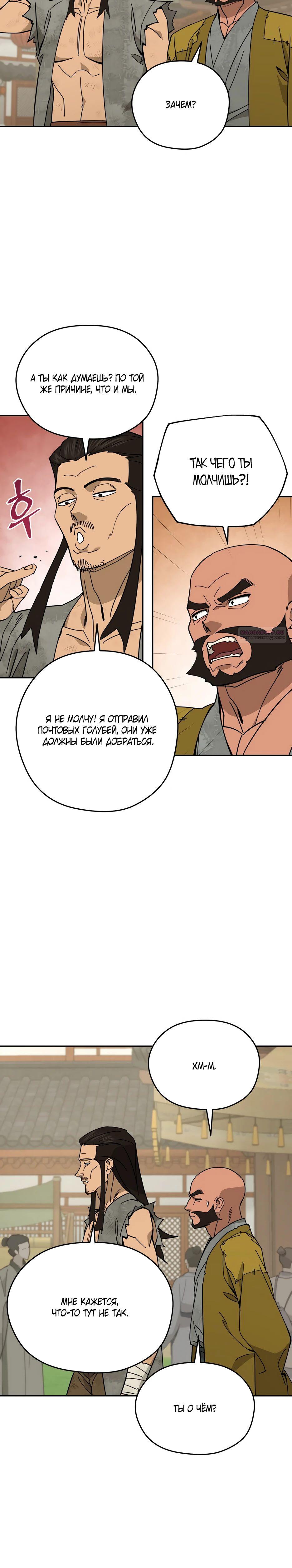 Манга Гениальный лекарь покоряет Мурим! - Глава 44 Страница 18