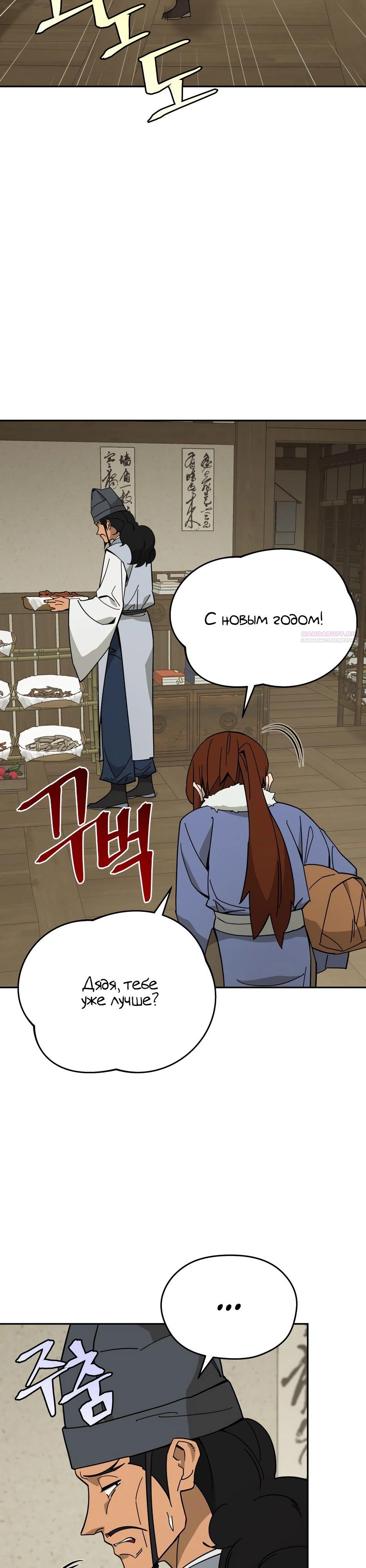 Манга Гениальный лекарь покоряет Мурим! - Глава 44 Страница 34