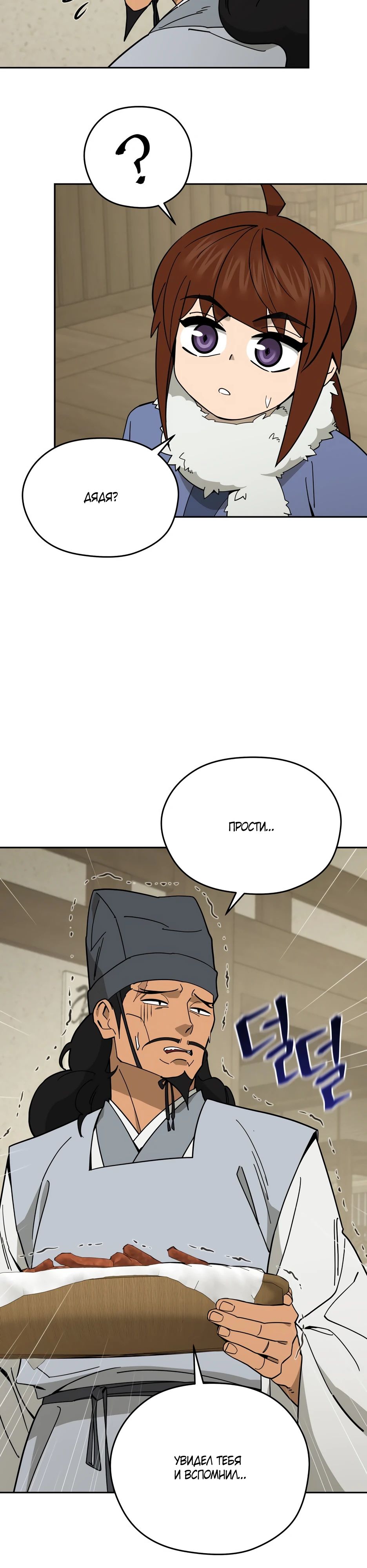 Манга Гениальный лекарь покоряет Мурим! - Глава 44 Страница 35