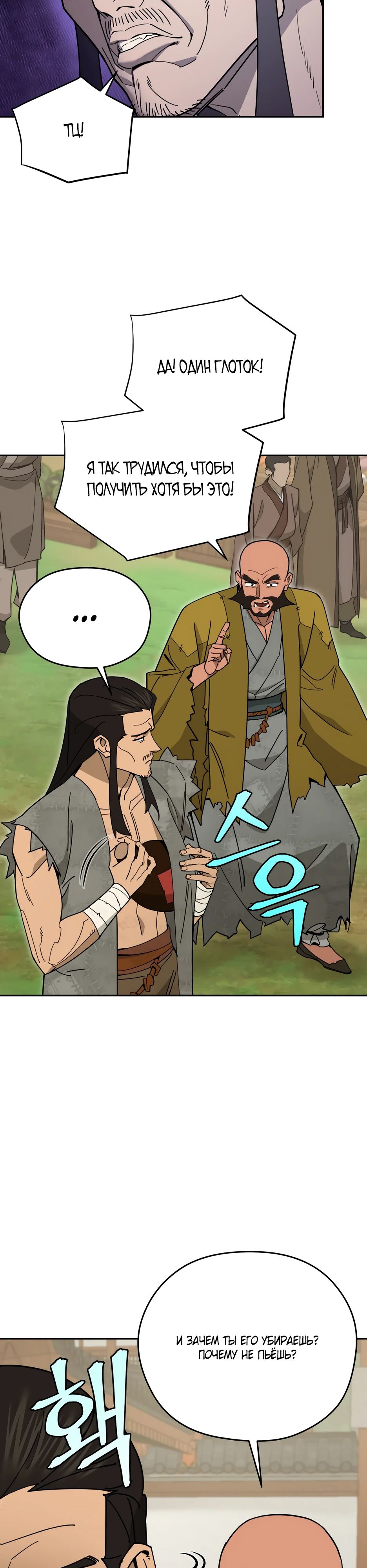 Манга Гениальный лекарь покоряет Мурим! - Глава 44 Страница 15