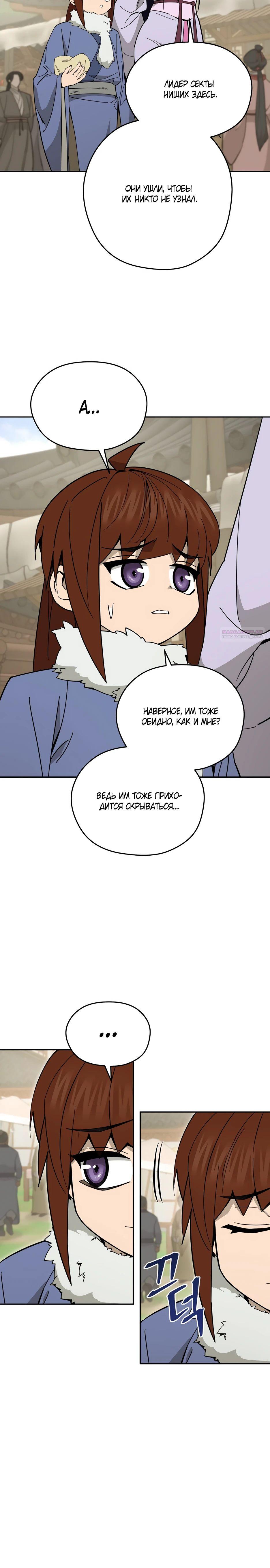 Манга Гениальный лекарь покоряет Мурим! - Глава 44 Страница 30