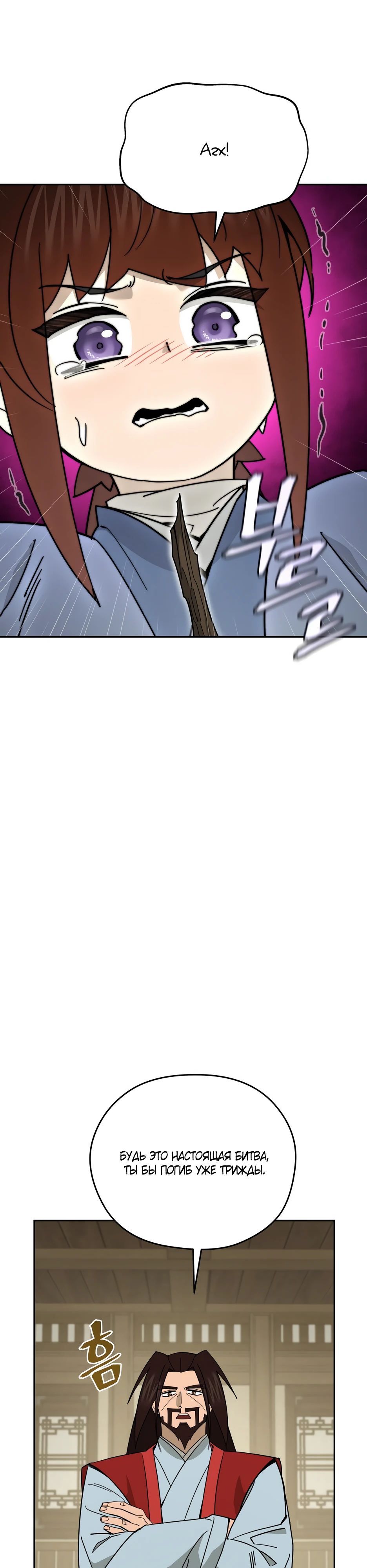 Манга Гениальный лекарь покоряет Мурим! - Глава 43 Страница 25