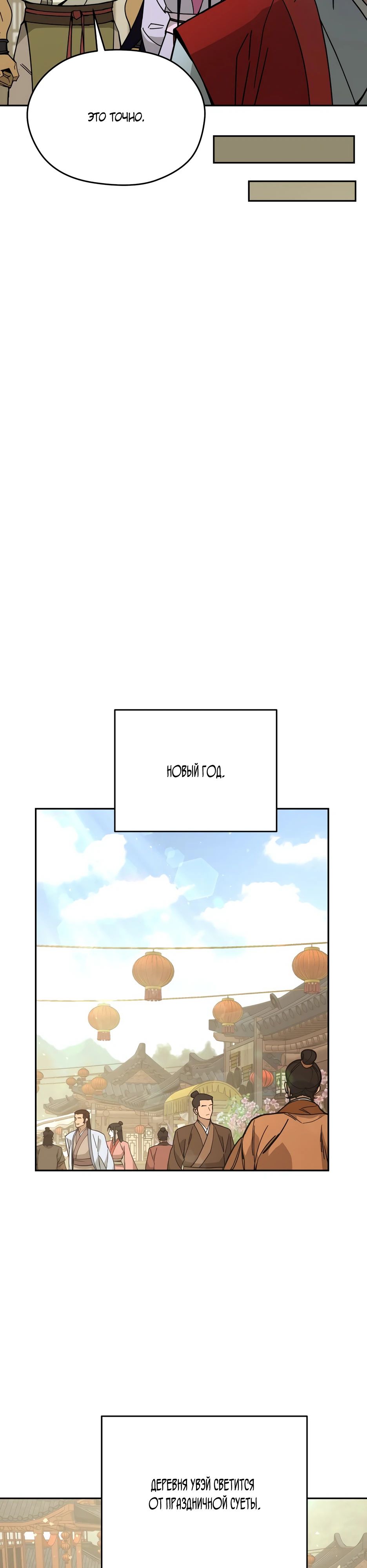 Манга Гениальный лекарь покоряет Мурим! - Глава 43 Страница 33