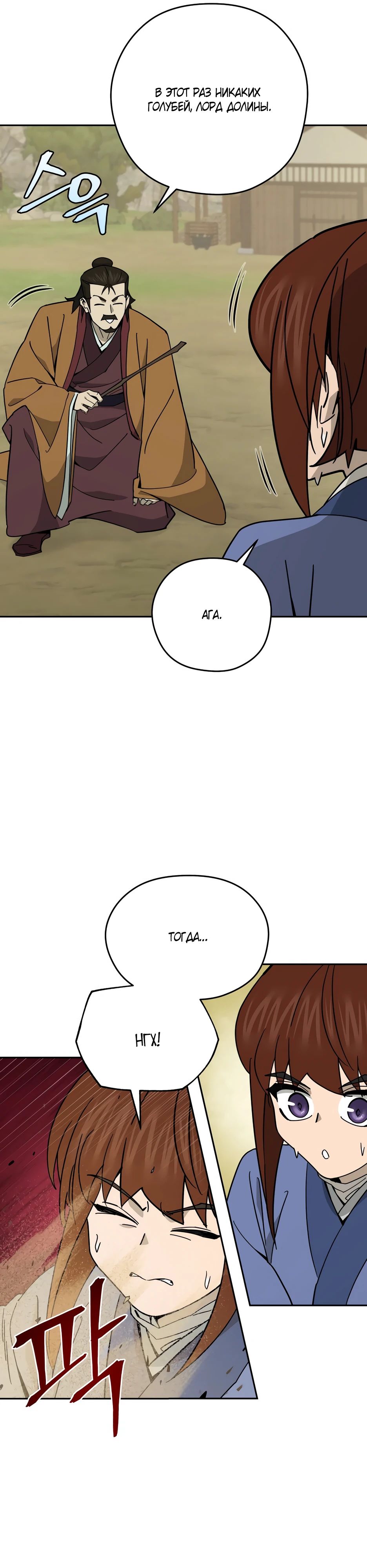 Манга Гениальный лекарь покоряет Мурим! - Глава 43 Страница 15