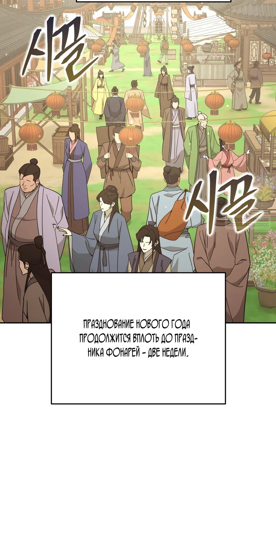 Манга Гениальный лекарь покоряет Мурим! - Глава 43 Страница 34