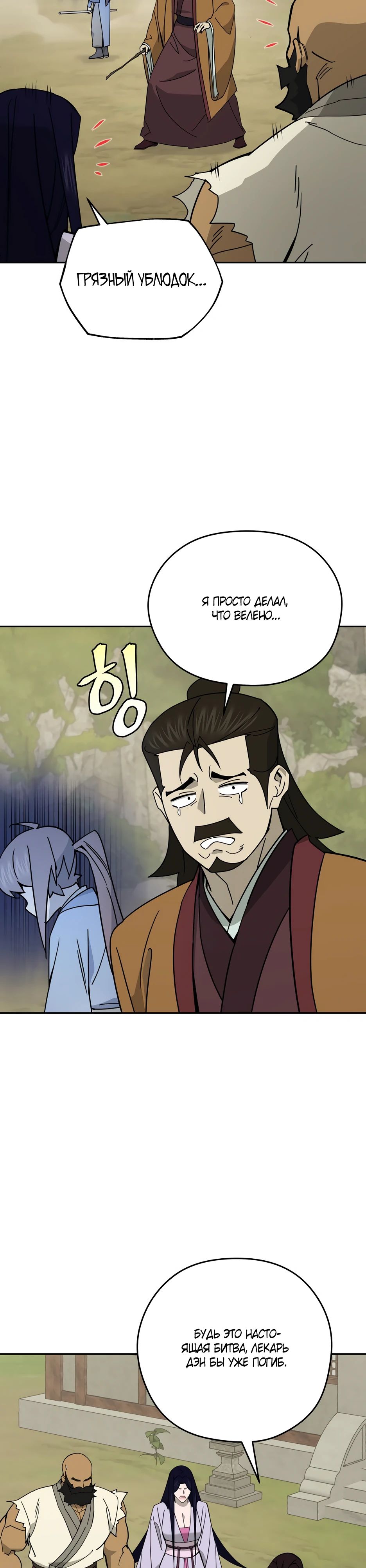 Манга Гениальный лекарь покоряет Мурим! - Глава 43 Страница 19