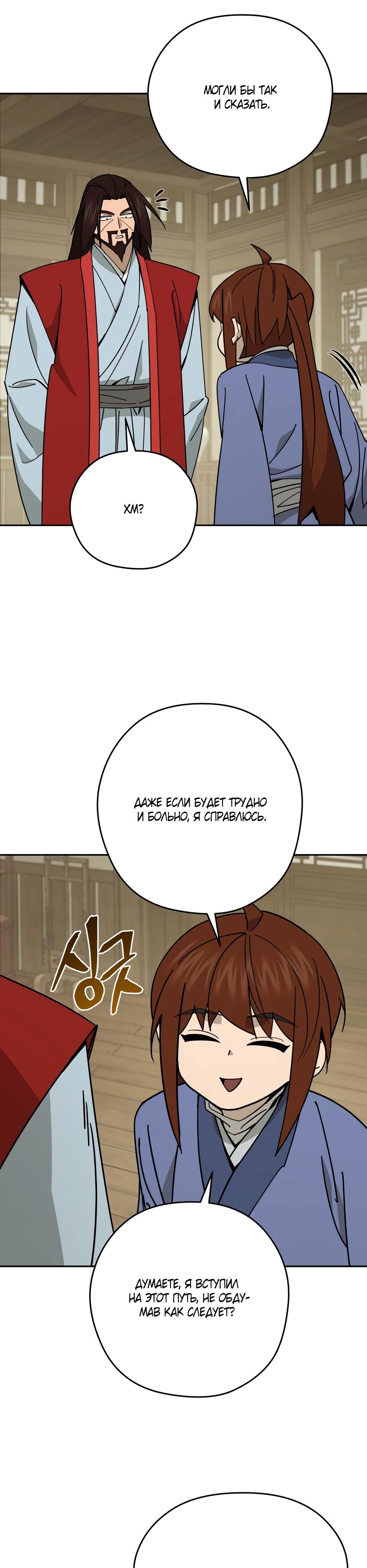 Манга Гениальный лекарь покоряет Мурим! - Глава 43 Страница 29