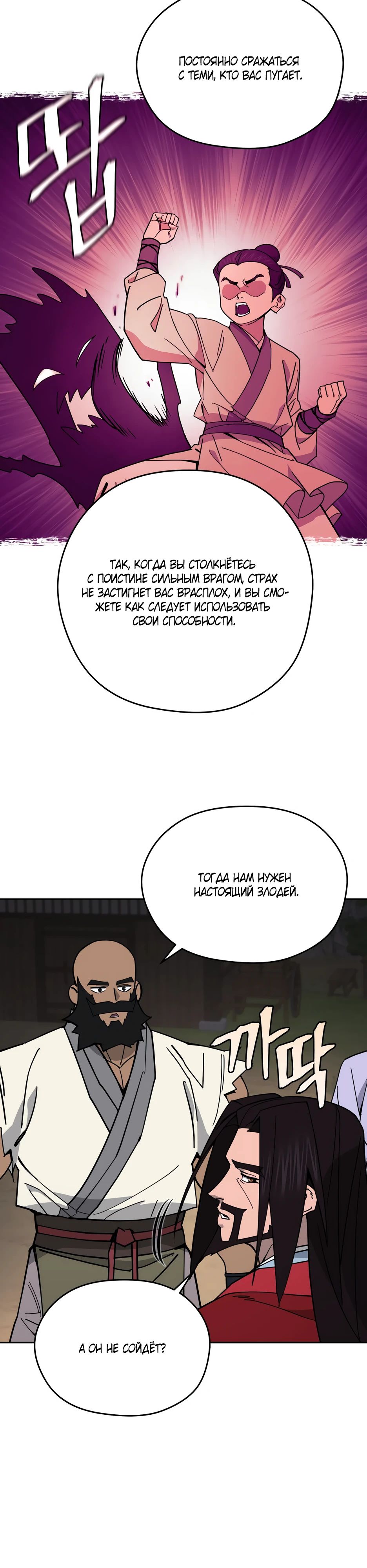 Манга Гениальный лекарь покоряет Мурим! - Глава 43 Страница 4