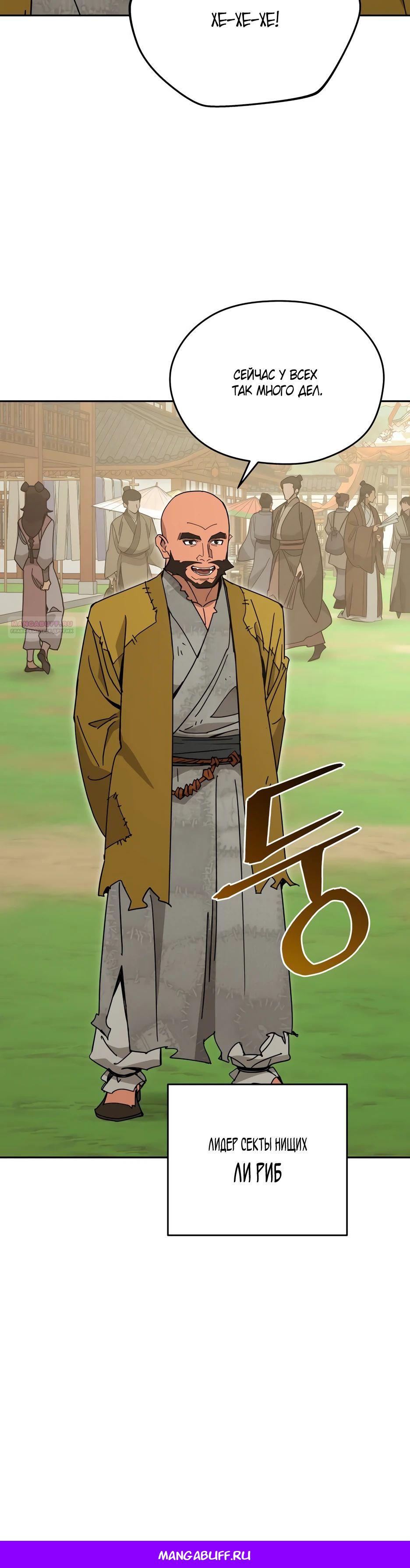 Манга Гениальный лекарь покоряет Мурим! - Глава 43 Страница 36