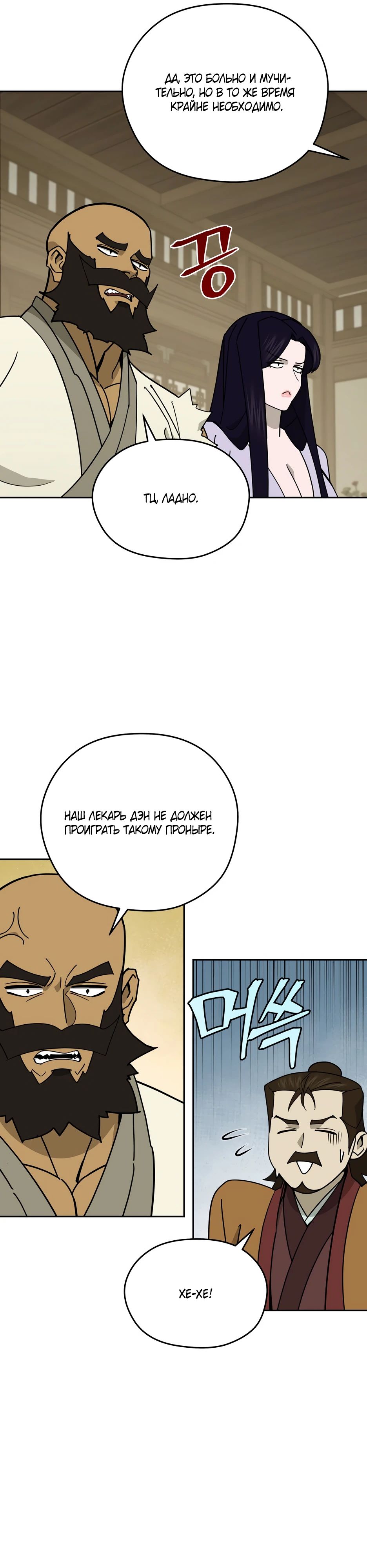 Манга Гениальный лекарь покоряет Мурим! - Глава 43 Страница 28