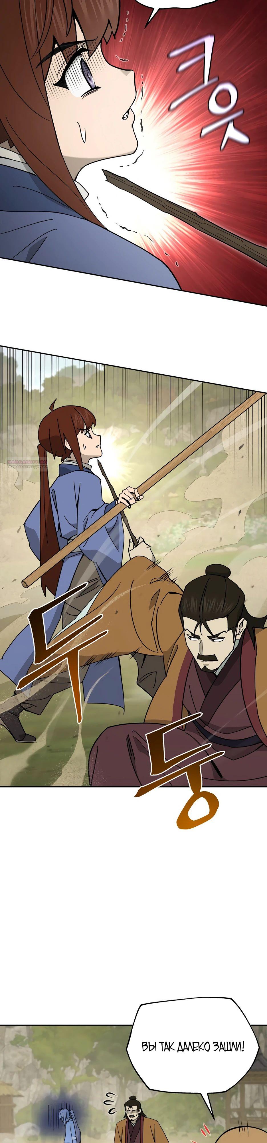 Манга Гениальный лекарь покоряет Мурим! - Глава 43 Страница 18