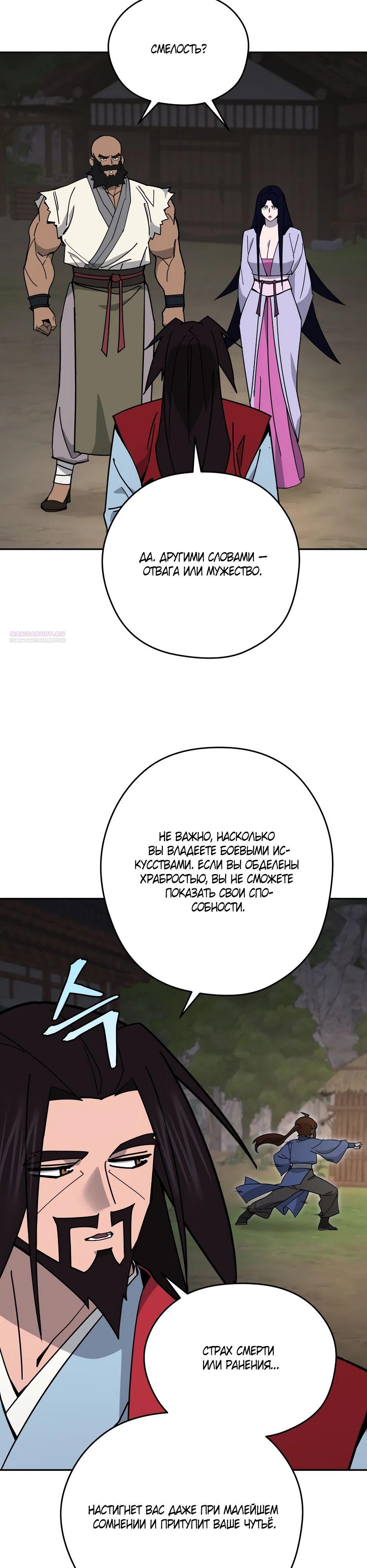 Манга Гениальный лекарь покоряет Мурим! - Глава 43 Страница 2