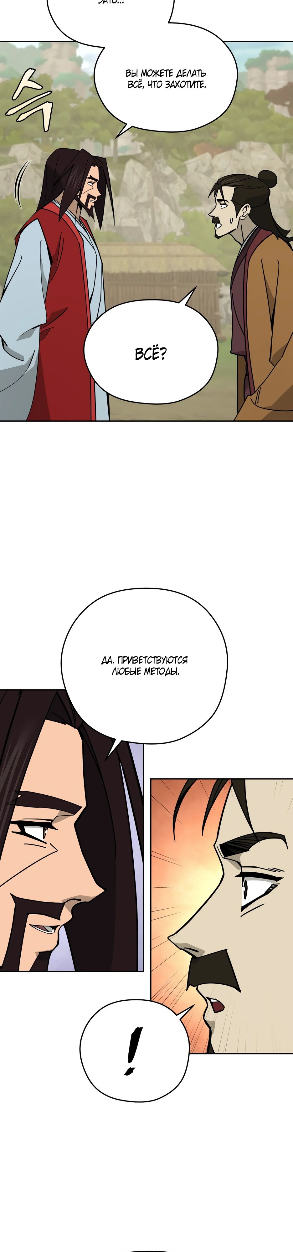 Манга Гениальный лекарь покоряет Мурим! - Глава 43 Страница 9