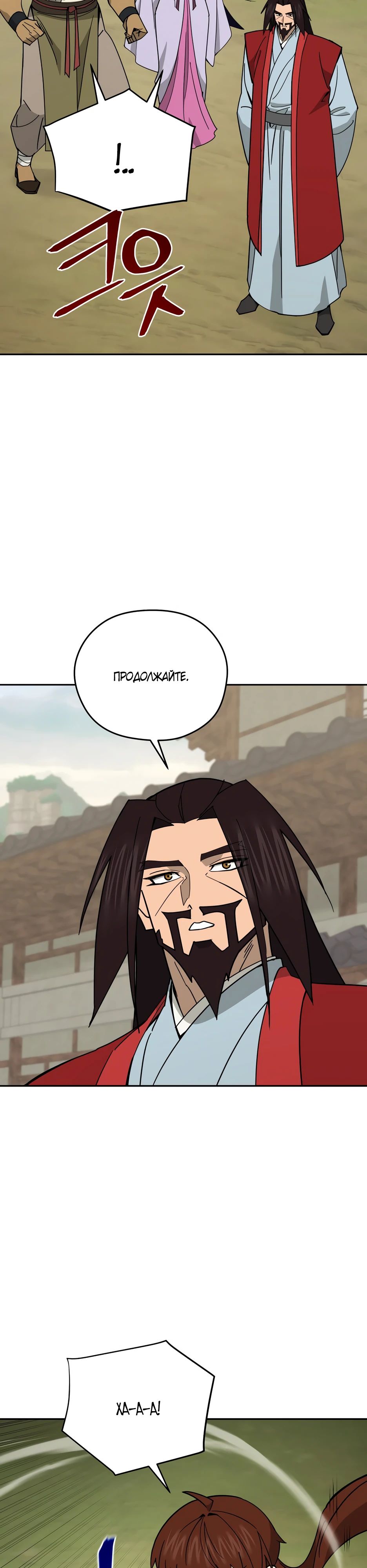 Манга Гениальный лекарь покоряет Мурим! - Глава 43 Страница 20