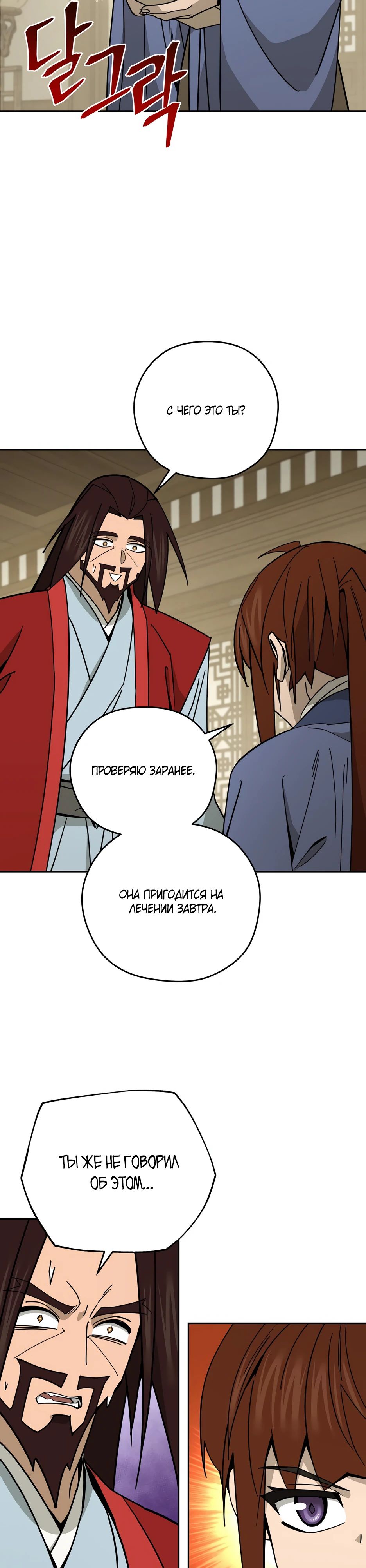 Манга Гениальный лекарь покоряет Мурим! - Глава 43 Страница 31