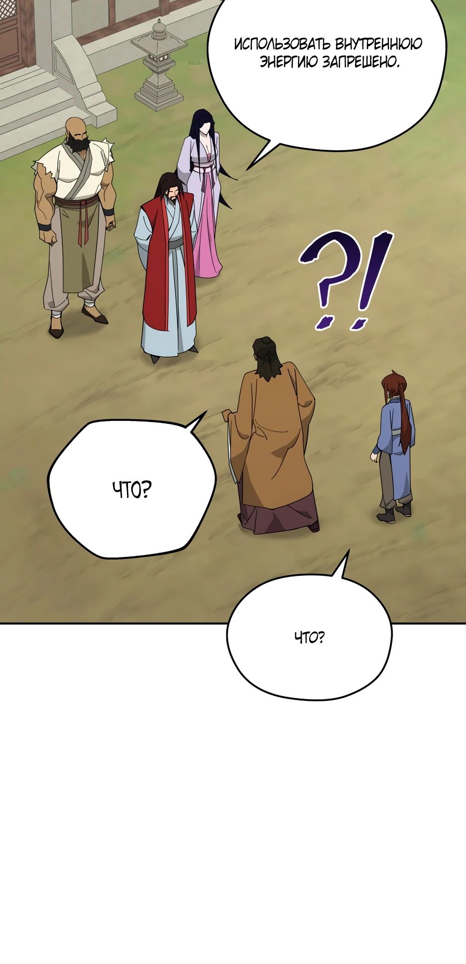 Манга Гениальный лекарь покоряет Мурим! - Глава 43 Страница 7