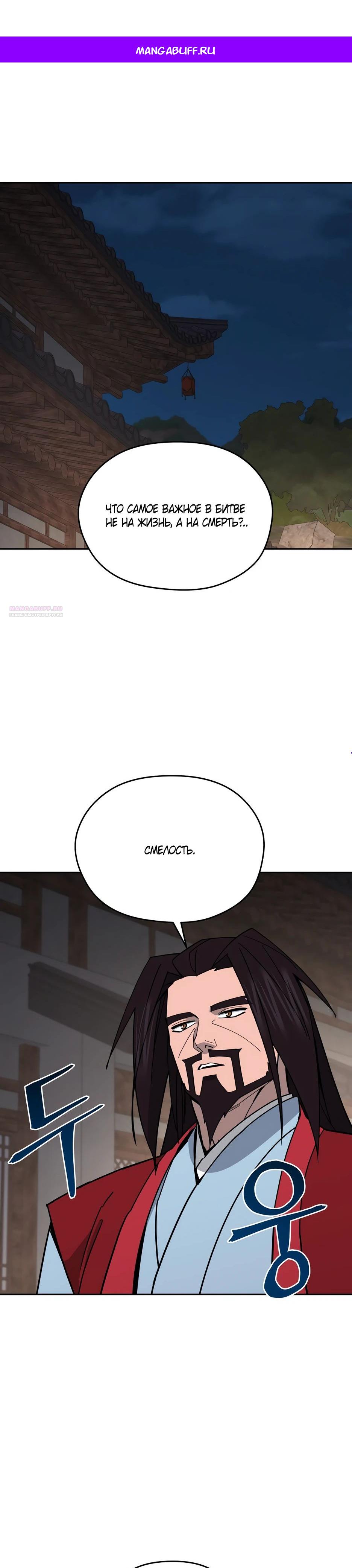 Манга Гениальный лекарь покоряет Мурим! - Глава 43 Страница 1