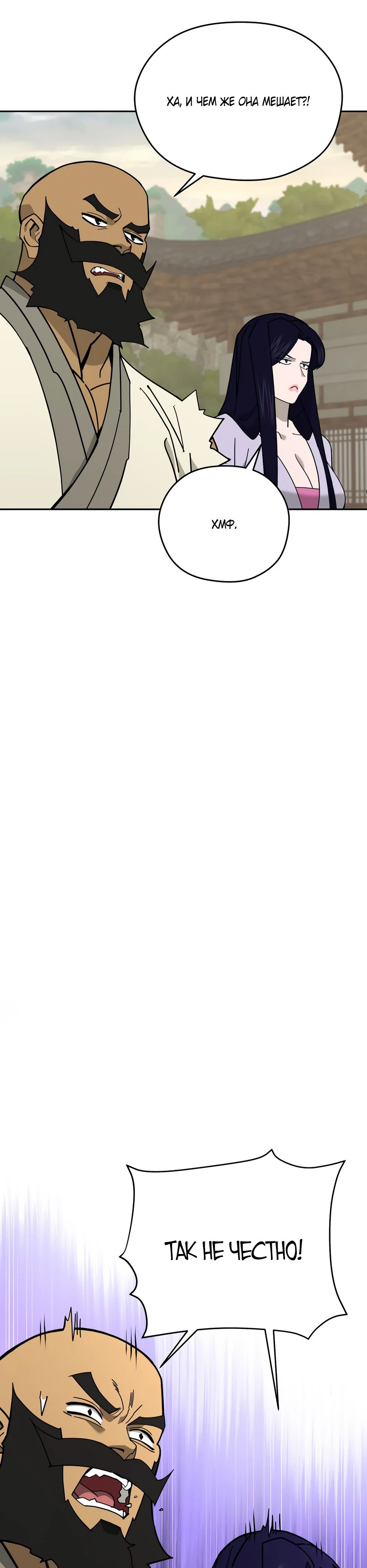 Манга Гениальный лекарь покоряет Мурим! - Глава 43 Страница 11