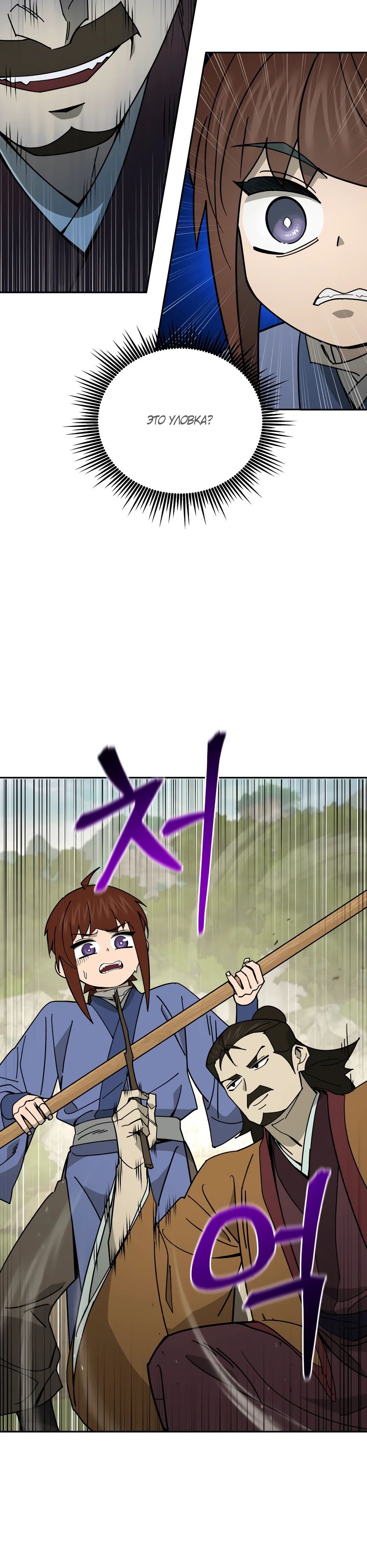 Манга Гениальный лекарь покоряет Мурим! - Глава 43 Страница 24