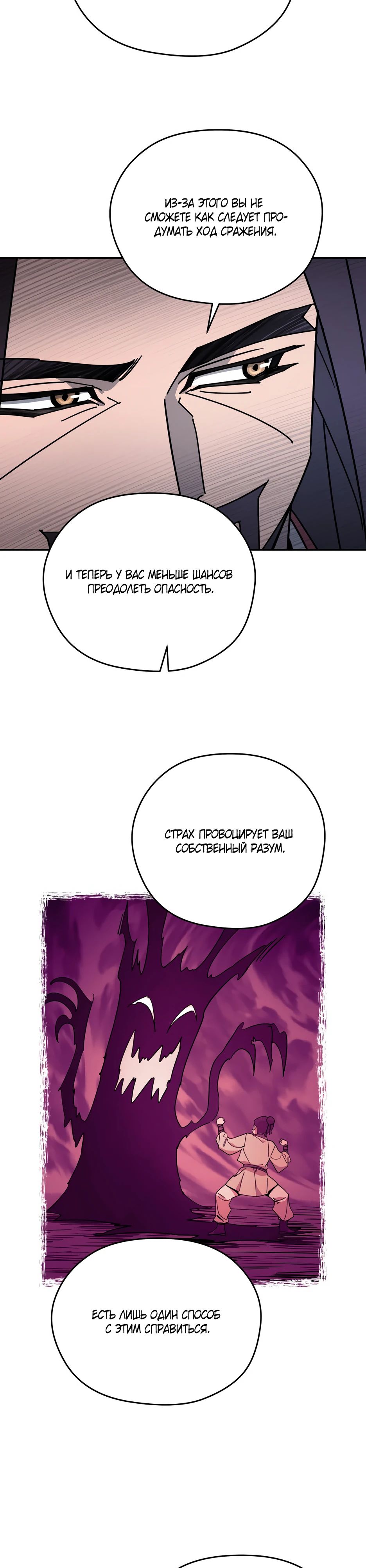 Манга Гениальный лекарь покоряет Мурим! - Глава 43 Страница 3