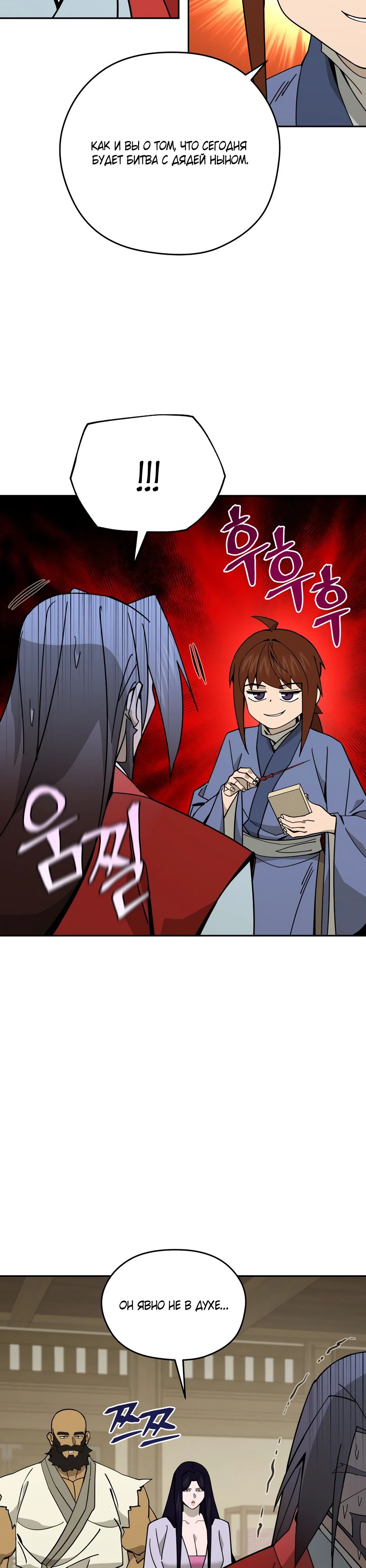 Манга Гениальный лекарь покоряет Мурим! - Глава 43 Страница 32