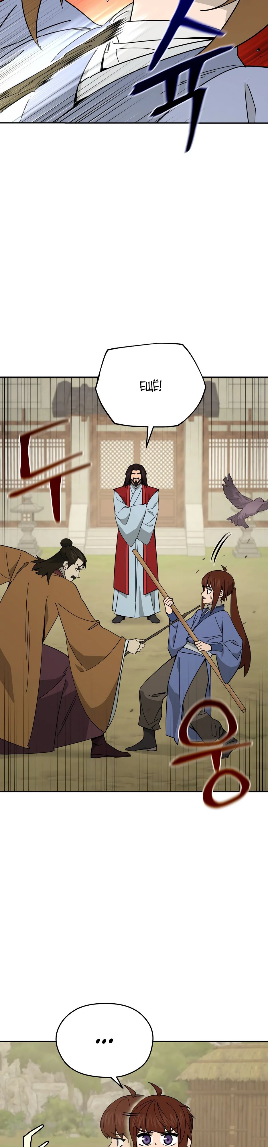 Манга Гениальный лекарь покоряет Мурим! - Глава 43 Страница 13