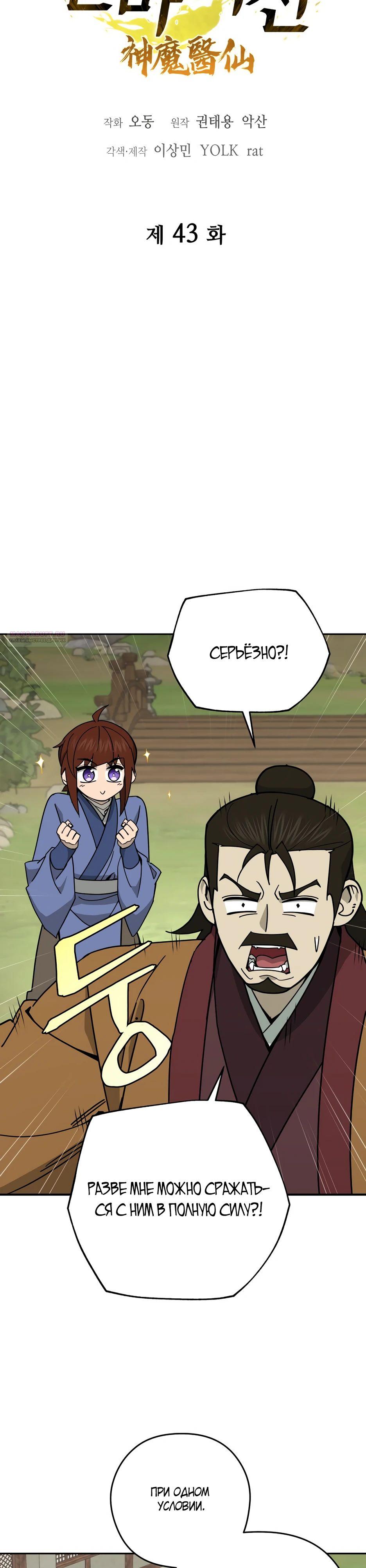 Манга Гениальный лекарь покоряет Мурим! - Глава 43 Страница 6