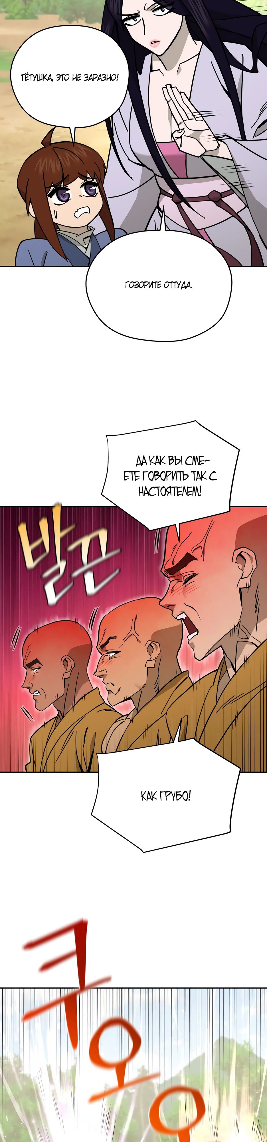 Манга Гениальный лекарь покоряет Мурим! - Глава 47 Страница 37