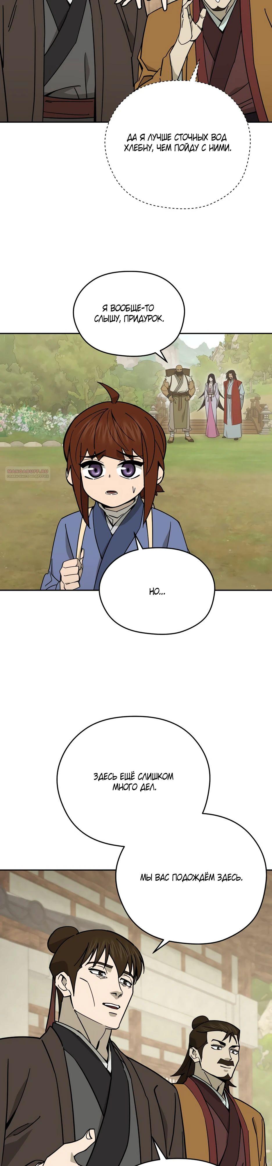 Манга Гениальный лекарь покоряет Мурим! - Глава 47 Страница 18