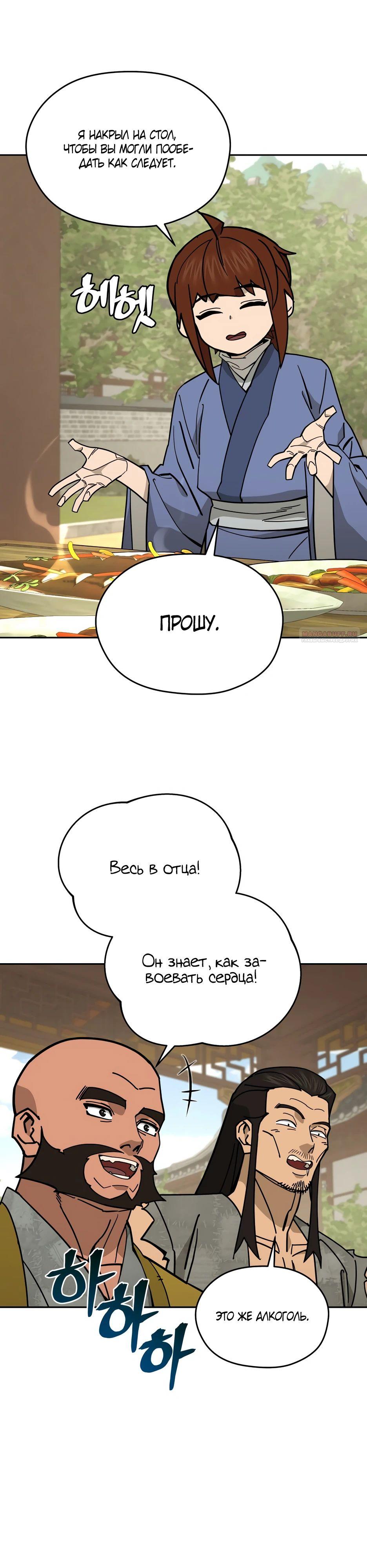 Манга Гениальный лекарь покоряет Мурим! - Глава 47 Страница 2