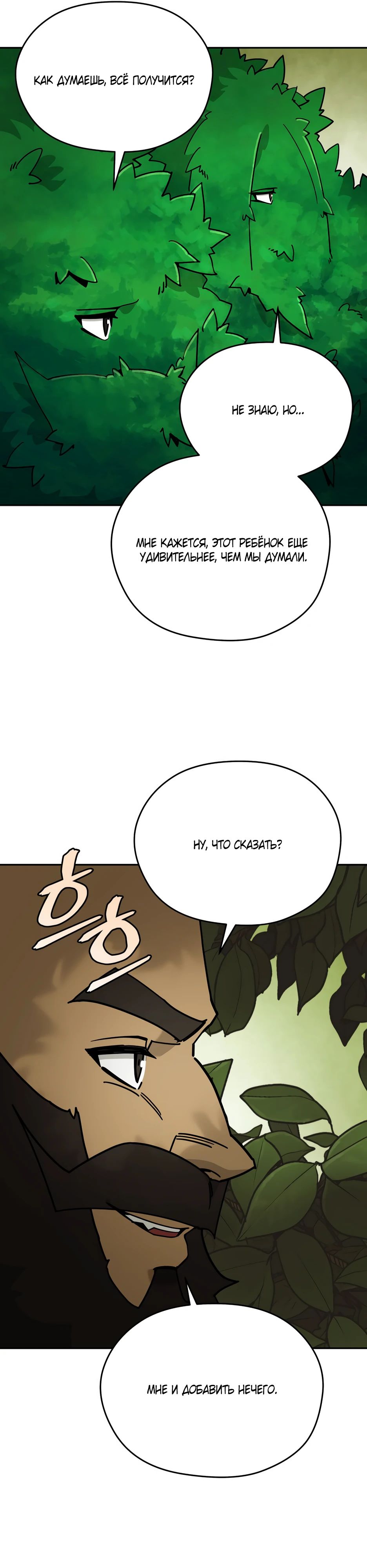 Манга Гениальный лекарь покоряет Мурим! - Глава 47 Страница 27