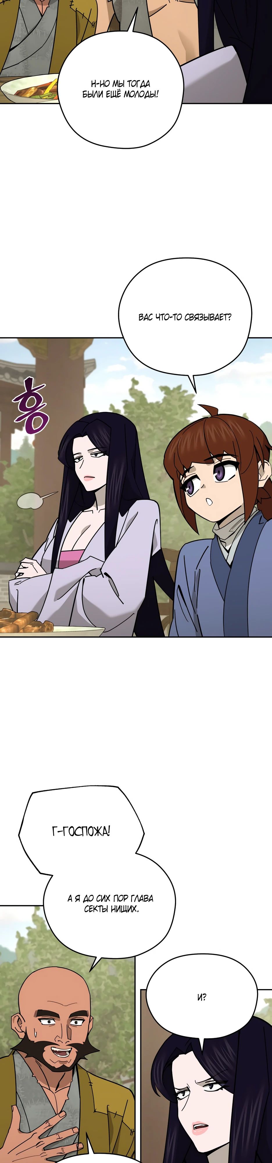 Манга Гениальный лекарь покоряет Мурим! - Глава 47 Страница 5