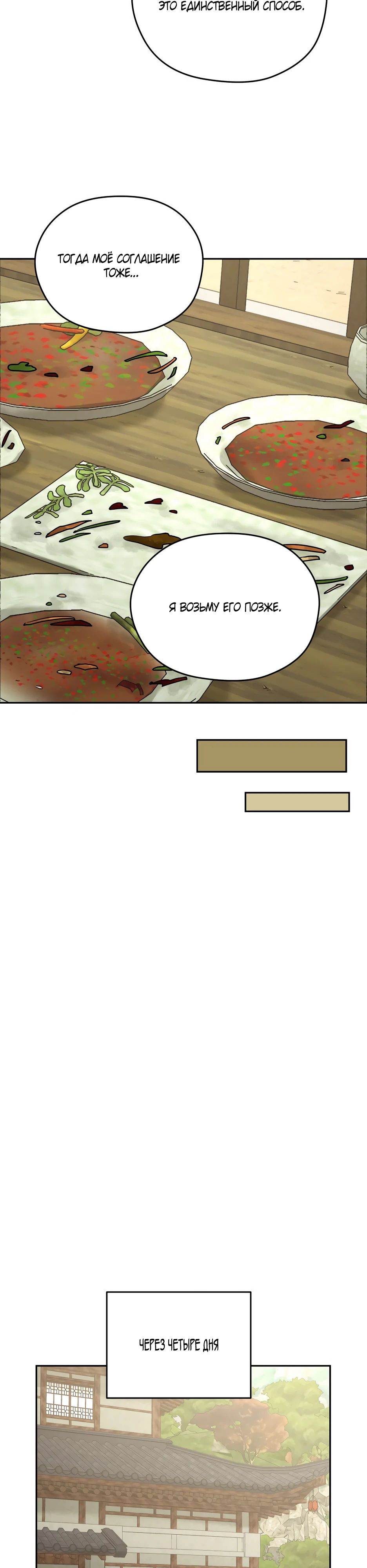 Манга Гениальный лекарь покоряет Мурим! - Глава 47 Страница 16