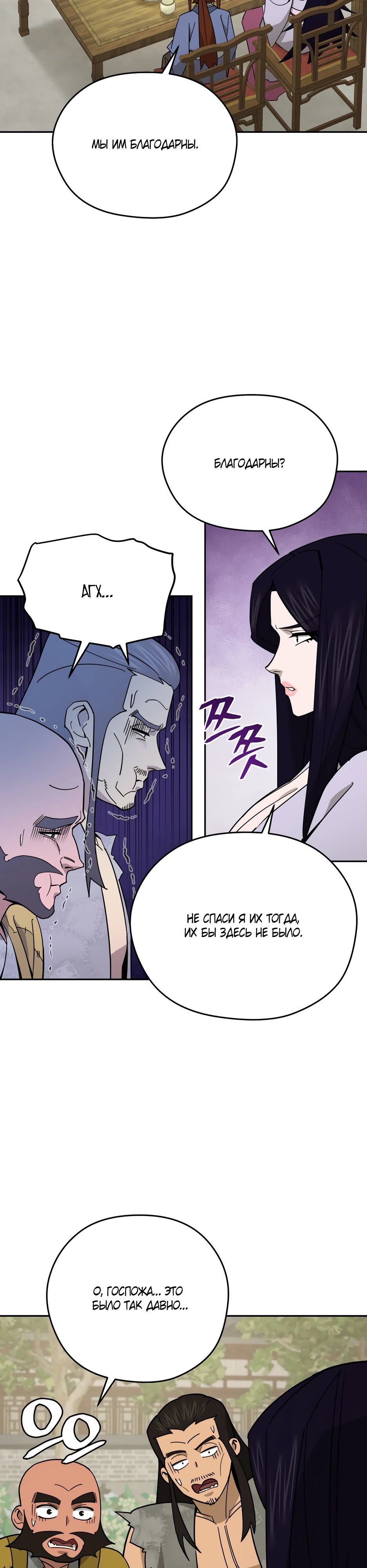 Манга Гениальный лекарь покоряет Мурим! - Глава 47 Страница 4