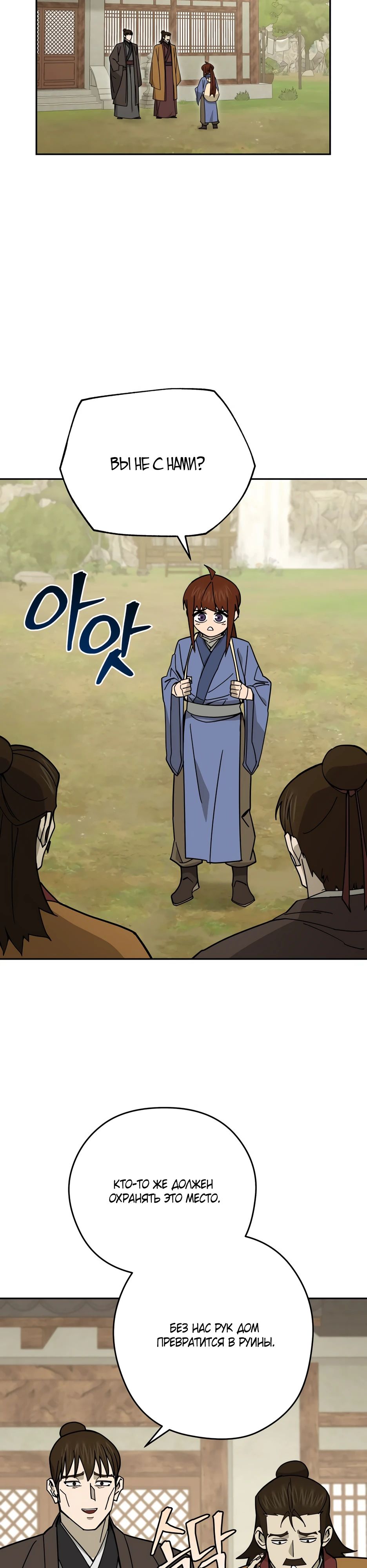 Манга Гениальный лекарь покоряет Мурим! - Глава 47 Страница 17