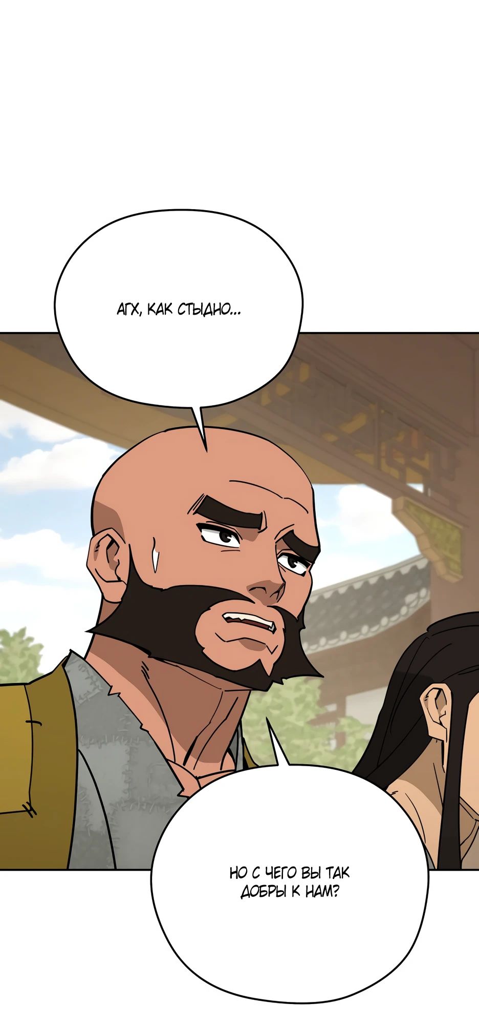 Манга Гениальный лекарь покоряет Мурим! - Глава 47 Страница 7