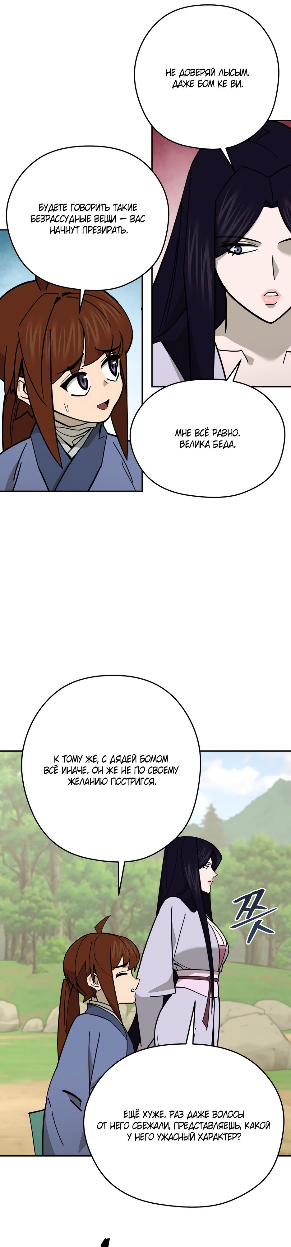 Манга Гениальный лекарь покоряет Мурим! - Глава 47 Страница 33