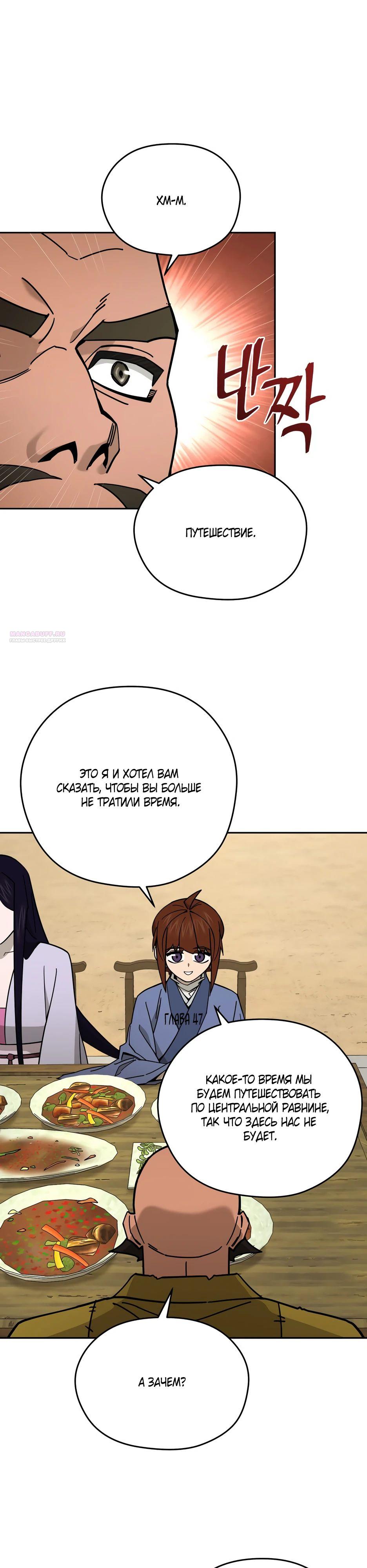 Манга Гениальный лекарь покоряет Мурим! - Глава 47 Страница 10