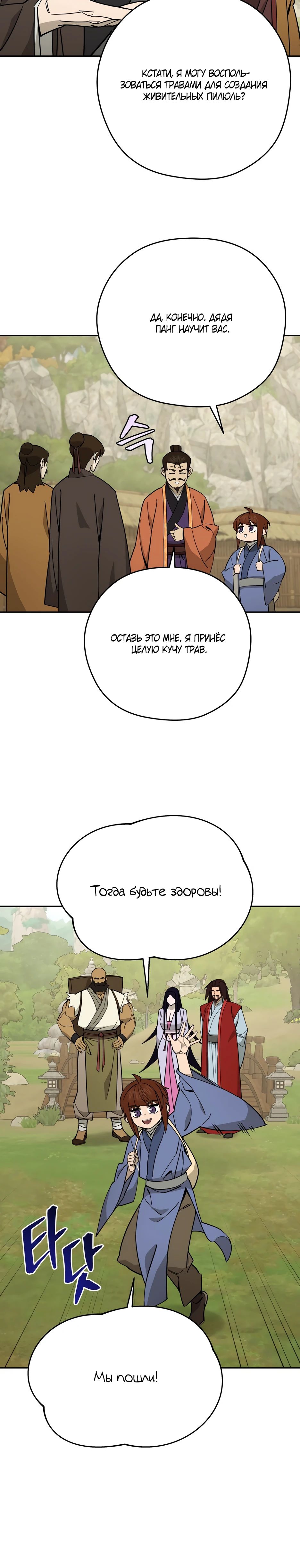 Манга Гениальный лекарь покоряет Мурим! - Глава 47 Страница 19